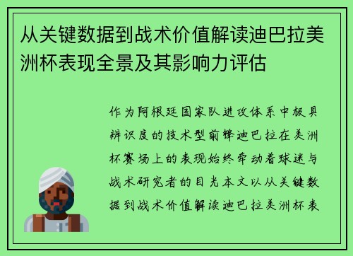 从关键数据到战术价值解读迪巴拉美洲杯表现全景及其影响力评估 从关键数据到战术价值解读迪巴拉美洲杯表现全景及其影响力评估