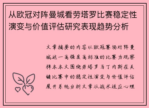 从欧冠对阵曼城看劳塔罗比赛稳定性演变与价值评估研究表现趋势分析 从欧冠对阵曼城看劳塔罗比赛稳定性演变与价值评估研究表现趋势分析