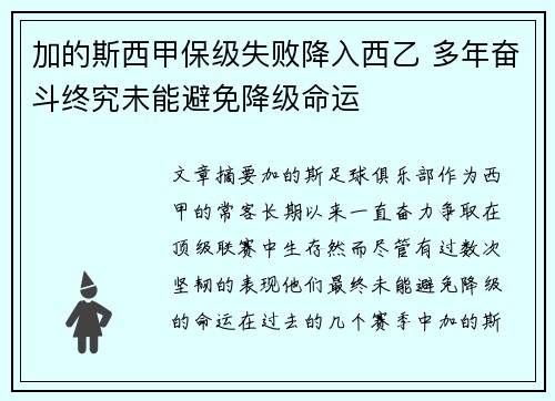 加的斯西甲保级失败降入西乙 多年奋斗终究未能避免降级命运 加的斯西甲保级失败降入西乙 多年奋斗终究未能避免降级命运