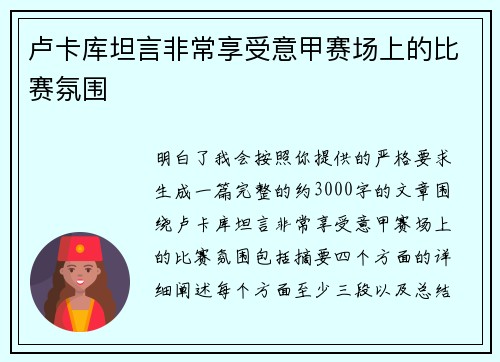 卢卡库坦言非常享受意甲赛场上的比赛氛围 卢卡库坦言非常享受意甲赛场上的比赛氛围