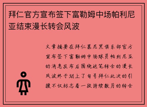 拜仁官方宣布签下富勒姆中场帕利尼亚结束漫长转会风波 拜仁官方宣布签下富勒姆中场帕利尼亚结束漫长转会风波
